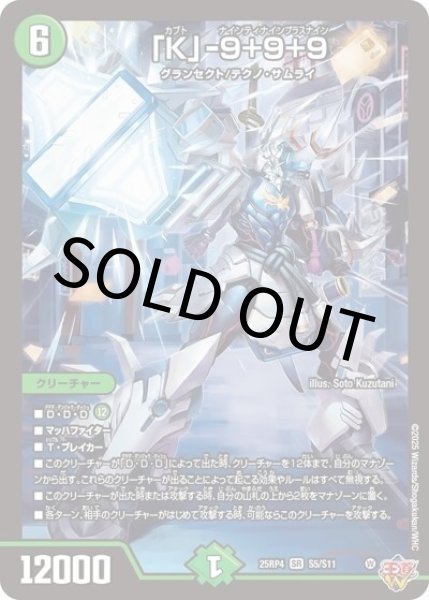 「K」-9＋9＋9（DM25-EX3 S5/S11 SR） 状態A