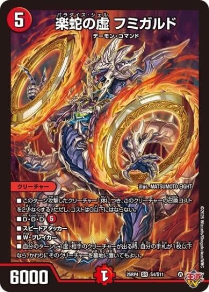 楽蛇の虚 フミガルド（DM25-EX3 S4/S11 SR） 状態A