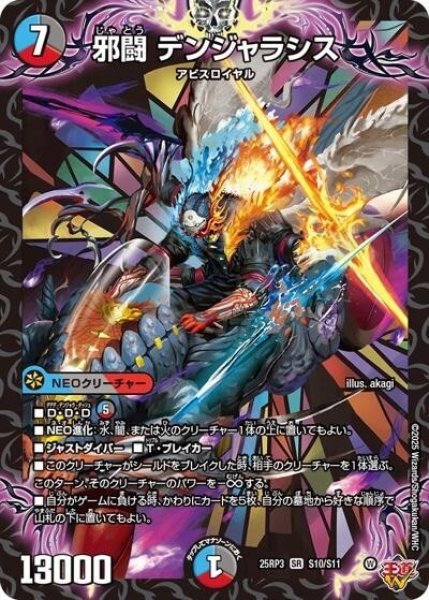 邪闘 デンジャラシス（DM25-EX3 S10/S11 SR） 状態A