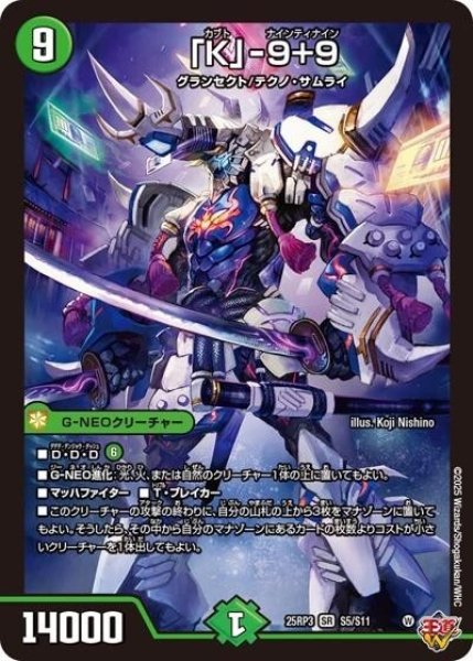 「K」-9＋9（DM25-EX3 S5/S11 SR） 状態A