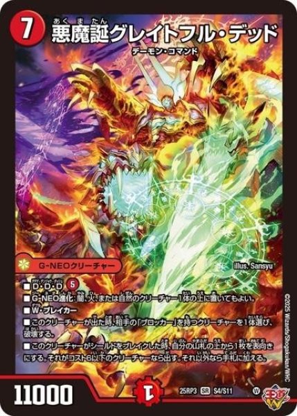悪魔誕グレイトフル・デッド（DM25-EX3 S4/S11 SR） 状態A