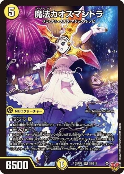 魔法カオスマントラ（DM25-EX3 S1/S11 SR） 状態A