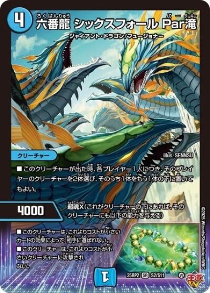 六番龍 シックスフォール Par滝（DM25-EX3 S2/S11 SR） 状態A