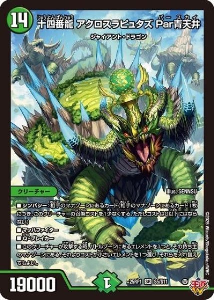 十四番龍 アクロスラピュタズ Par青天井（DM25-EX3 S5/S11 SR） 状態A