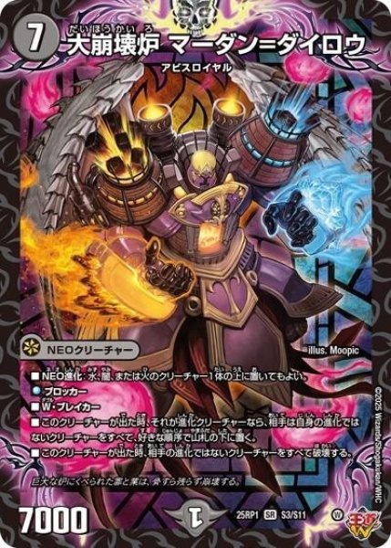 大崩壊炉 マーダン＝ダイロウ（DM25-EX3 S3/S11 SR） 状態A