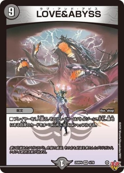 LOVE＆ABYSS（DM25-EX3 4/78 VR） 状態A