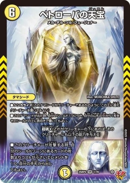 ペトローバの天宝（DM25-EX3 1/78 VR） 状態A