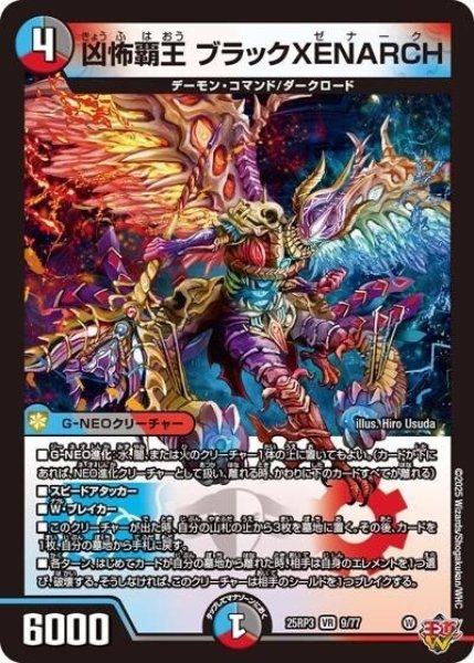 凶怖覇王 ブラックXENARCH（DM25-EX3 9/77 VR） 状態A