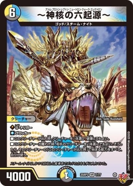 ?神核の六起源?（DM25-EX3 7/77 VR） 状態A