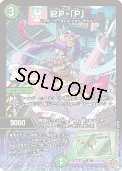 PP-「P」（DM25-EX3 6/77 VR） 状態A