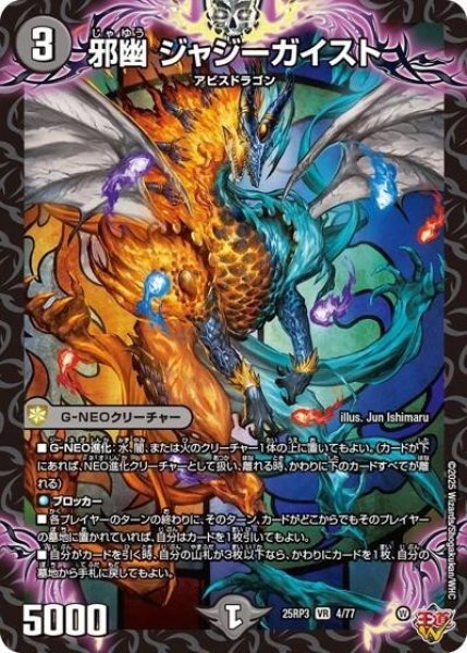 邪幽 ジャジーガイスト（DM25-EX3 4/77 VR） 状態A