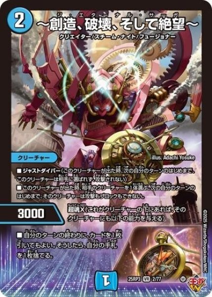 ?創造、破壊、そして絶望?（DM25-EX3 2/77 VR） 状態A