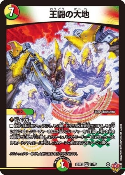 王闘の大地（DM25-EX3 11/77 VR） 状態A