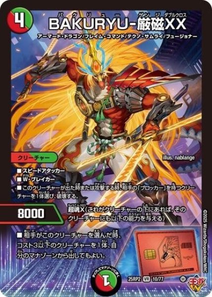 BAKURYU-厳磁XX（DM25-EX3 10/77 VR） 状態A