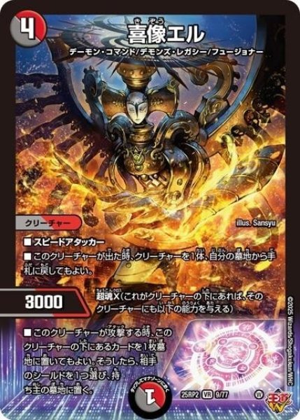 喜像エル（DM25-EX3 9/77 VR） 状態A