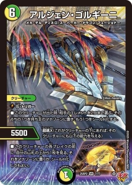 アルジェン・ゴルギーニ（DM25-EX3 7/77 VR） 状態A