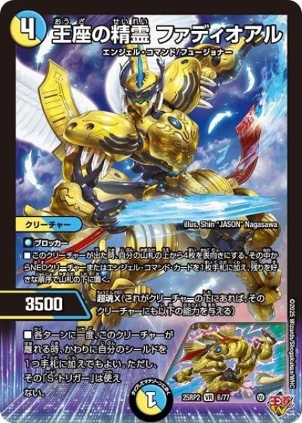 王座の精霊 ファディオアル（DM25-EX3 6/77 VR） 状態A