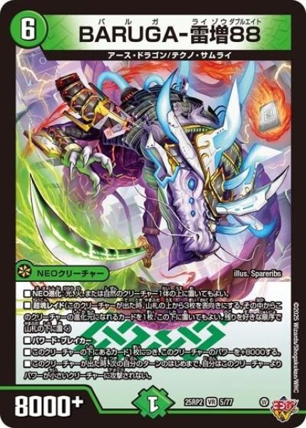 BARUGA-雷増88（DM25-EX3 5/77 VR） 状態A