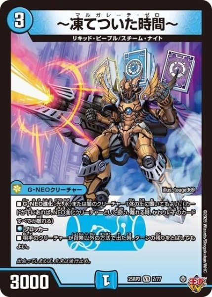 ?凍てついた時間?（DM25-EX3 2/77 VR） 状態A