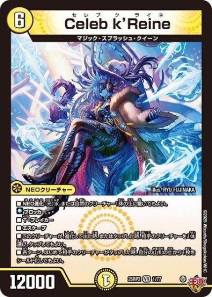 Celeb k'Reine（DM25-EX3 1/77 VR） 状態A