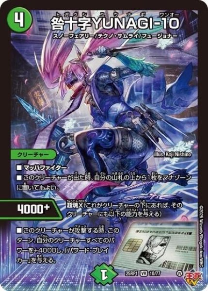 咎十字YUNAGI-10（DM25-EX3 10/77 VR） 状態A