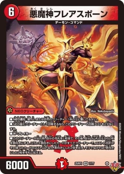 悪魔神フレアスポーン（DM25-EX3 7/77 VR） 状態A