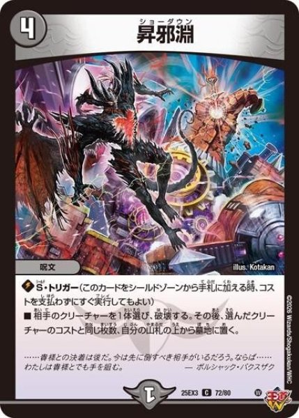 昇邪淵（DM25-EX3 72/80 C） 状態A