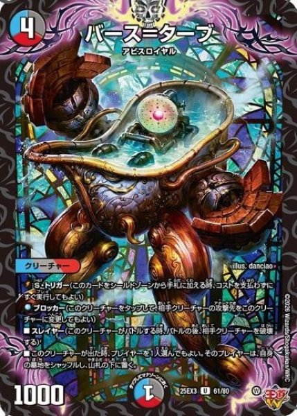 バース＝ターブ（DM25-EX3 61/80 UC） 状態A