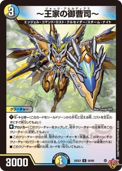 ?王家の御曹司?（DM25-EX3 56/80 UC） 状態A