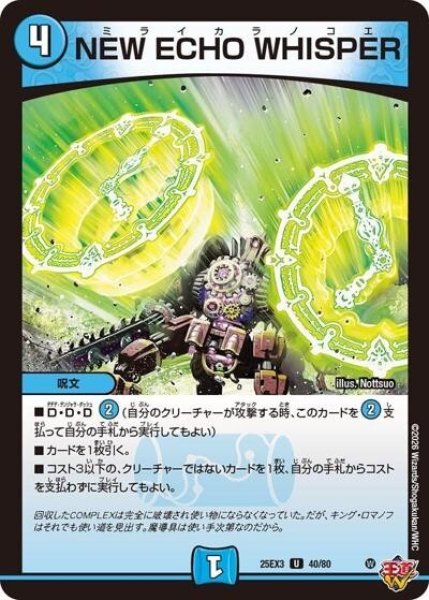 NEW ECHO WHISPER（DM25-EX3 40/80 UC） 状態A