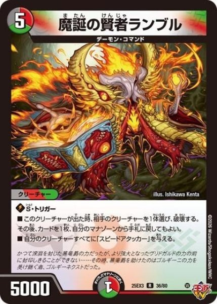 魔誕の賢者ランブル（DM25-EX3 36/80 R） 状態A