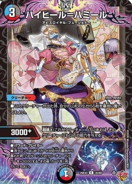 ハイヒール＝ハミール（DM25-EX3 35/80 R） 状態A