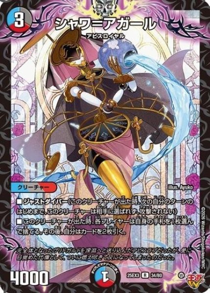 シャワ＝アガール（DM25-EX3 34/80 R） 状態A