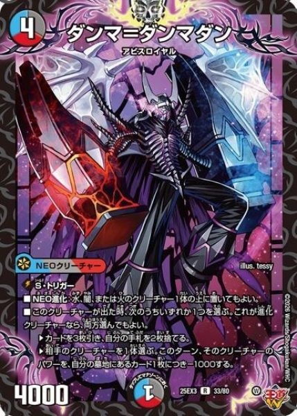 ダンマ＝ダンマダン（DM25-EX3 33/80 R） 状態A