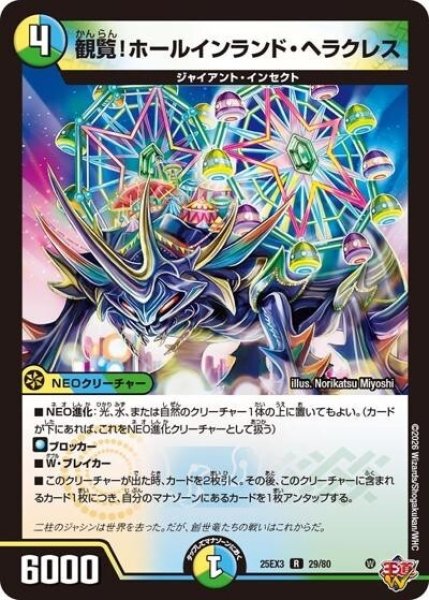 観覧！ホールインランド・ヘラクレス（DM25-EX3 29/80 R） 状態A