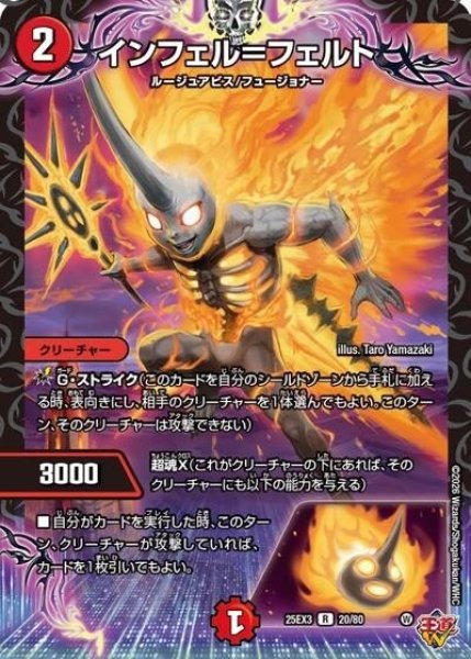 インフェル＝フェルト（DM25-EX3 20/80 R） 状態A