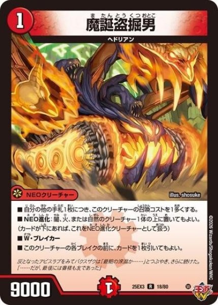 魔誕盗掘男（DM25-EX3 18/80 R） 状態A