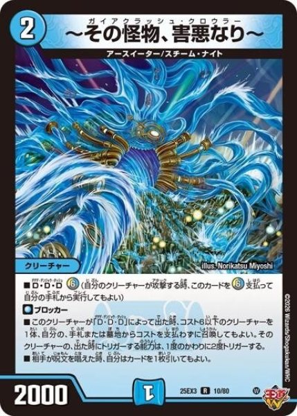 ?その怪物、害悪なり?（DM25-EX3 10/80 R） 状態A