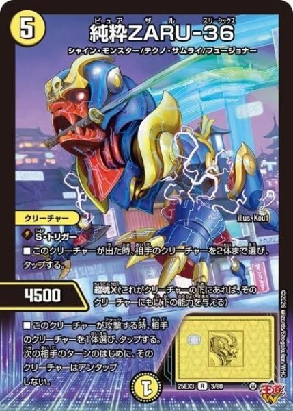 純粋ZARU-36（DM25-EX3 3/80 R） 状態A