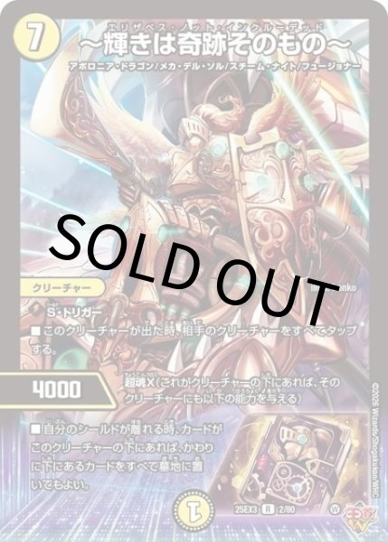 ?輝きは奇跡そのもの?（DM25-EX3 2/80 R） 状態A