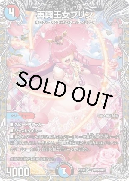 再興王女プリン（DM25-EX4 TR19/TR21 VR） 状態A