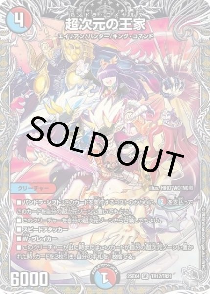 超次元の王家（DM25-EX4 TR12/TR21 SR） 状態A