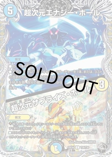 超次元エナジー・ホール／超次元サプライズ・ホール（DM25-EX4 T28/T30 C） 状態A