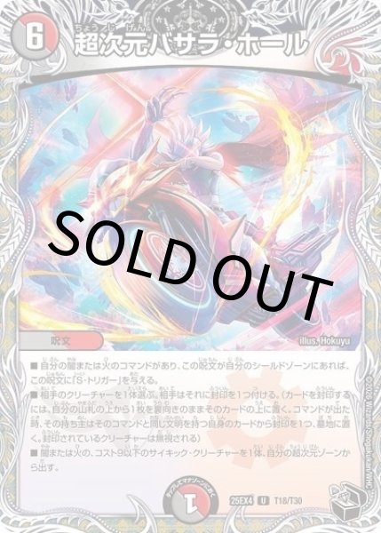 超次元バサラ・ホール（DM25-EX4 T18/T30 P） 状態A