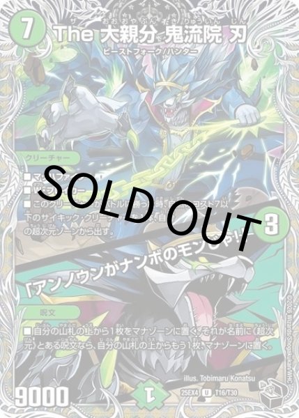 The 大親分 鬼流院 刃／「アンノウンがナンボのモンじゃ！」（DM25-EX4 T16/T30 P(UC)） 状態A