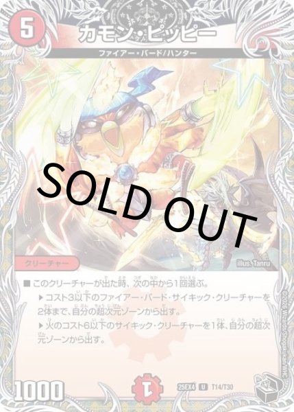 カモン・ピッピー（DM25-EX4 T14/T30 UC） 状態A