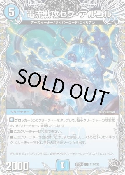 電流戦攻セブ・アルゴル（DM25-EX4 T11/T30 UC） 状態A