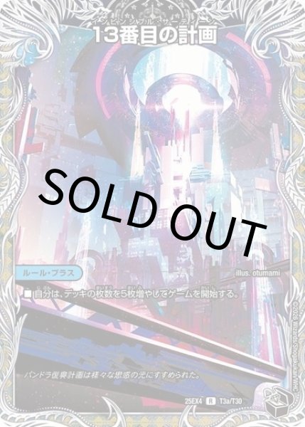 13番目の計画/サファイア・ミスティ（DM25-EX4 T3a/T30 R） 状態A