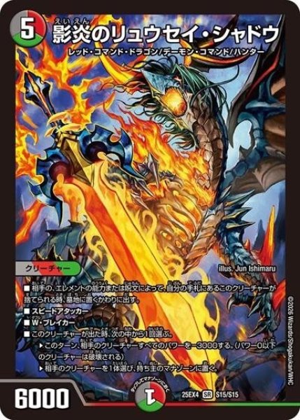 影炎のリュウセイ・シャドウ（DM25-EX4 S15/S15 SR） 状態A