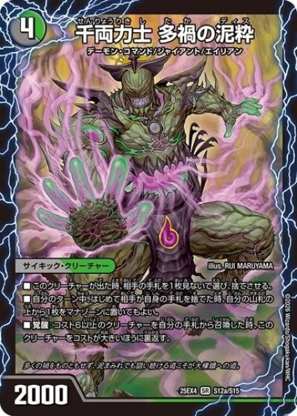 千両力士 多禍の泥粋/大感動！ディス・イズ・大横綱（DM25-EX4 S12a/S15 SR） 状態A